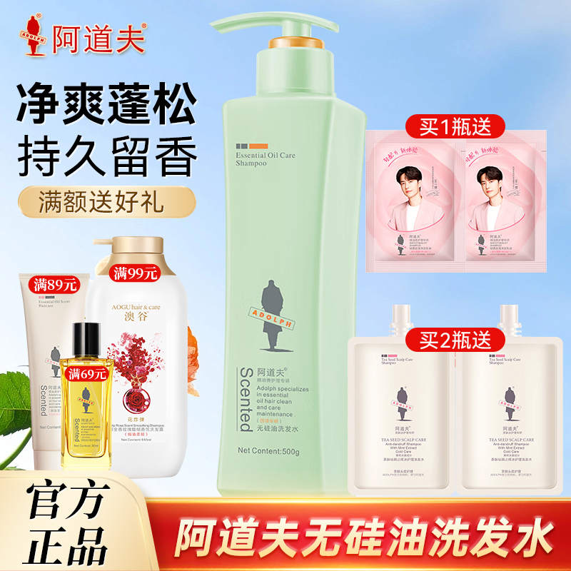 阿道夫精油无硅油洗发水大瓶装