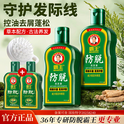 霸王防脱洗发水控油蓬松