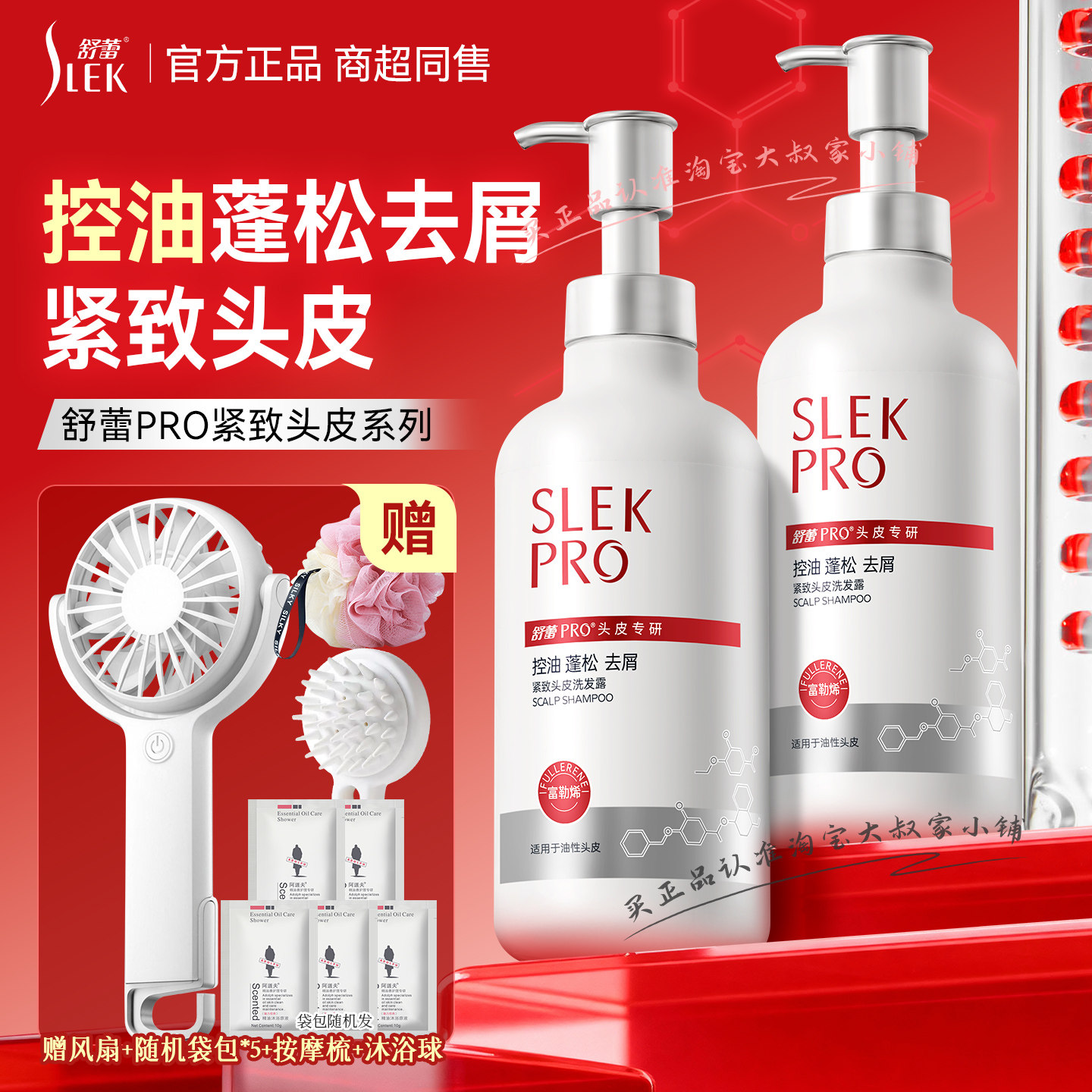 舒蕾pro氨基酸洗发水控油去屑