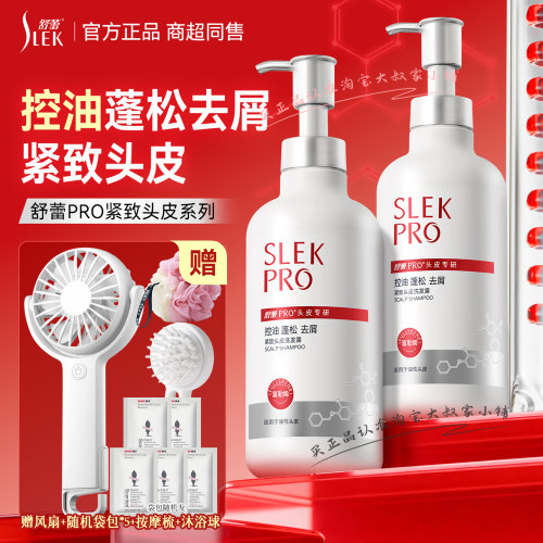 舒蕾pro氨基酸洗发水控油去屑
