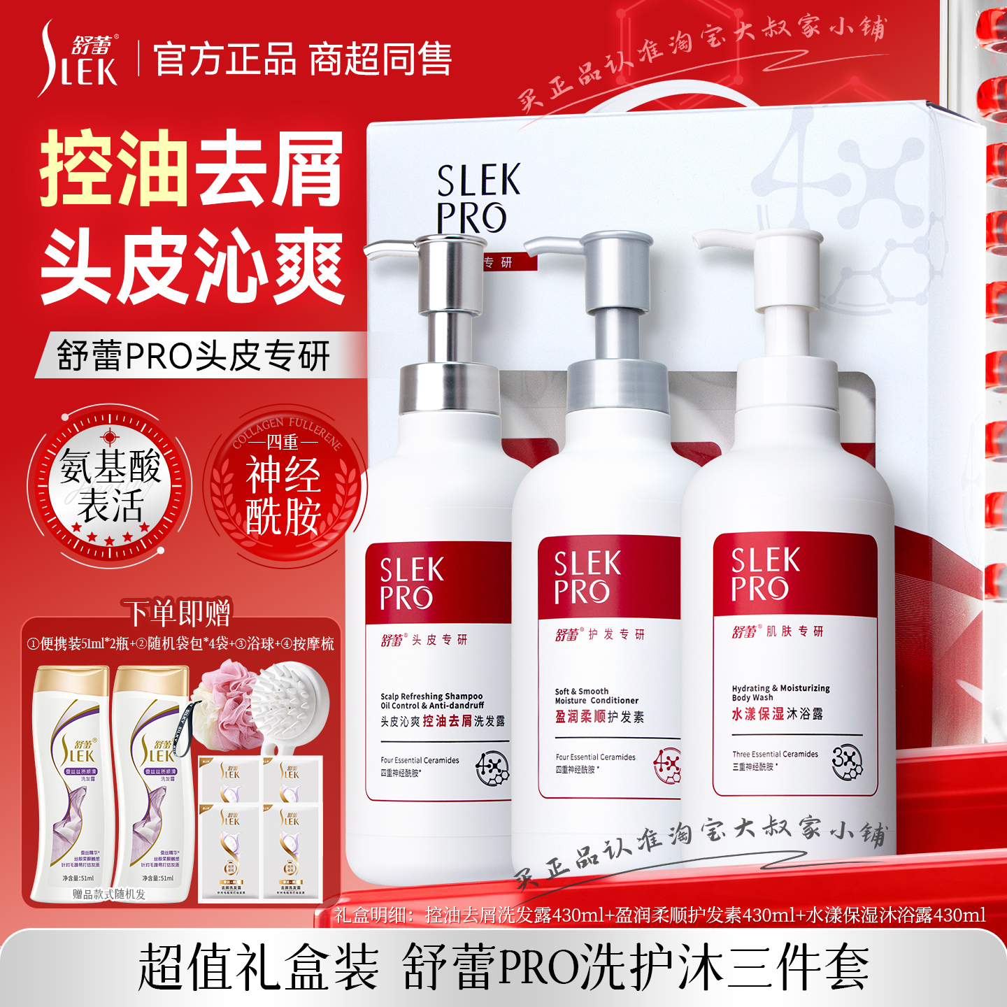 舒蕾Pro去屑洗发水沐浴露套装