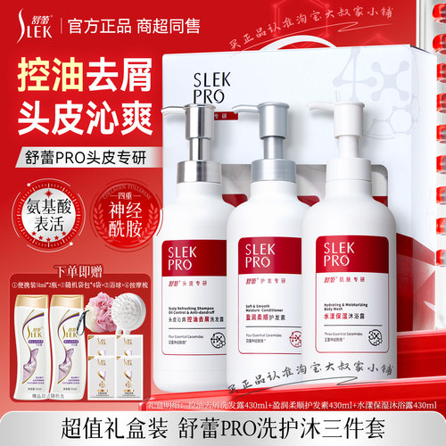 舒蕾Pro去屑洗发水沐浴露套装