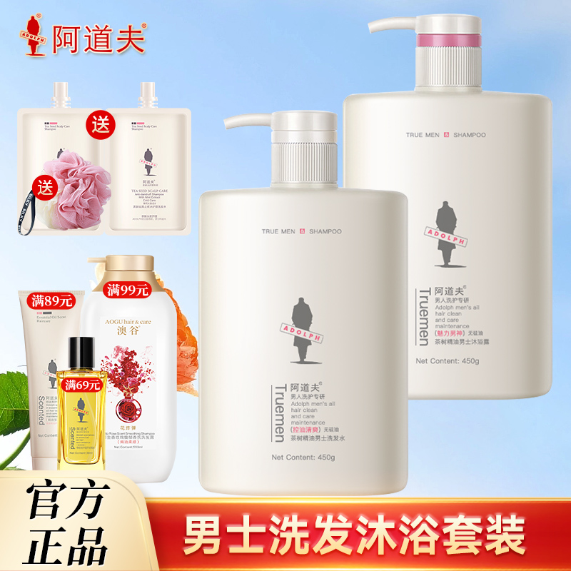 男士洗发水沐浴露控油去屑留香