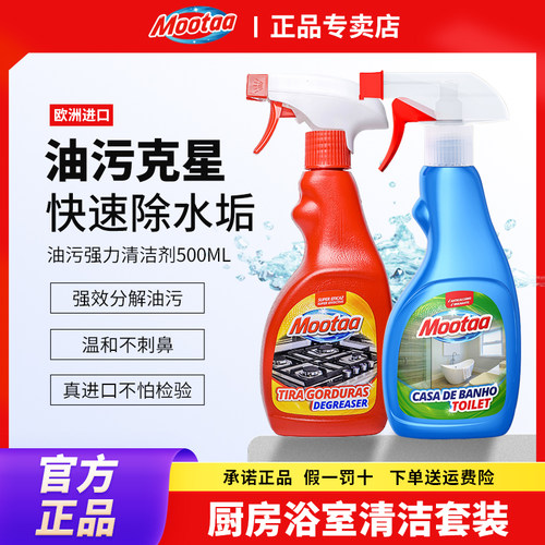 mootaa膜太油污强力清洁剂
