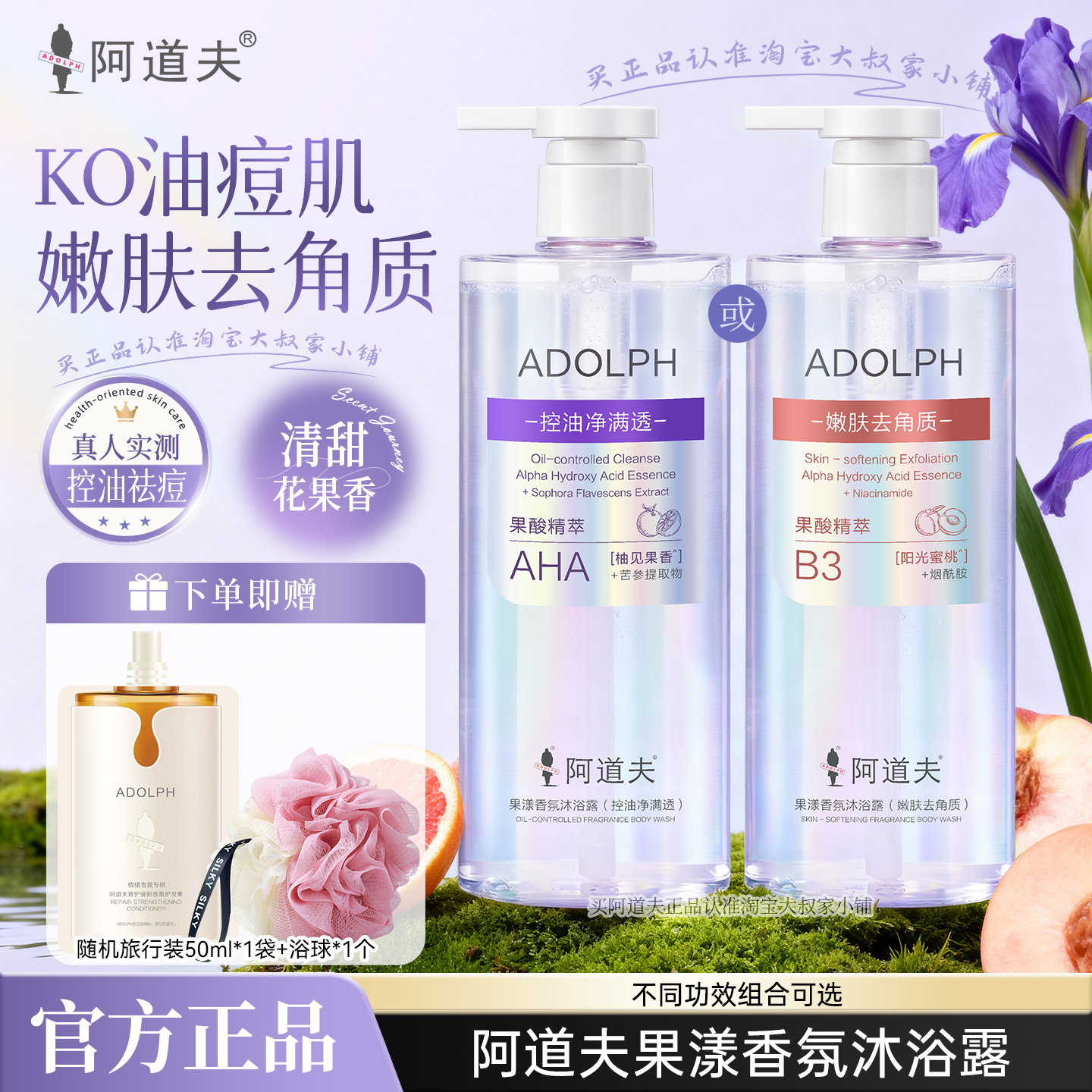 阿道夫果漾香氛沐浴露祛痘去角质