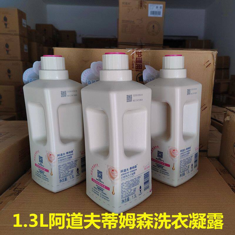 阿道夫蒂姆森洗衣液凝露1.3L香味持久实惠装内衣裤杀螨樱花正品