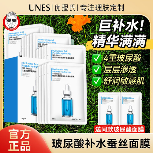 优理氏玻尿酸面膜50片女