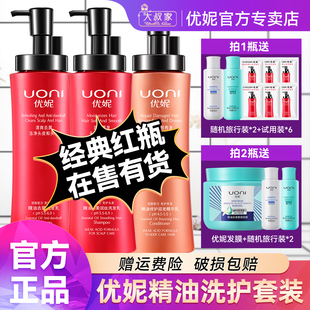 600ml 蓬松官方正品 正品 优妮精油洗发水乳去屑柔顺控油套装
