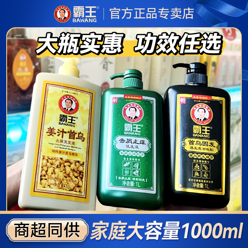 霸王洗发水去屑止痒控油蓬松生姜