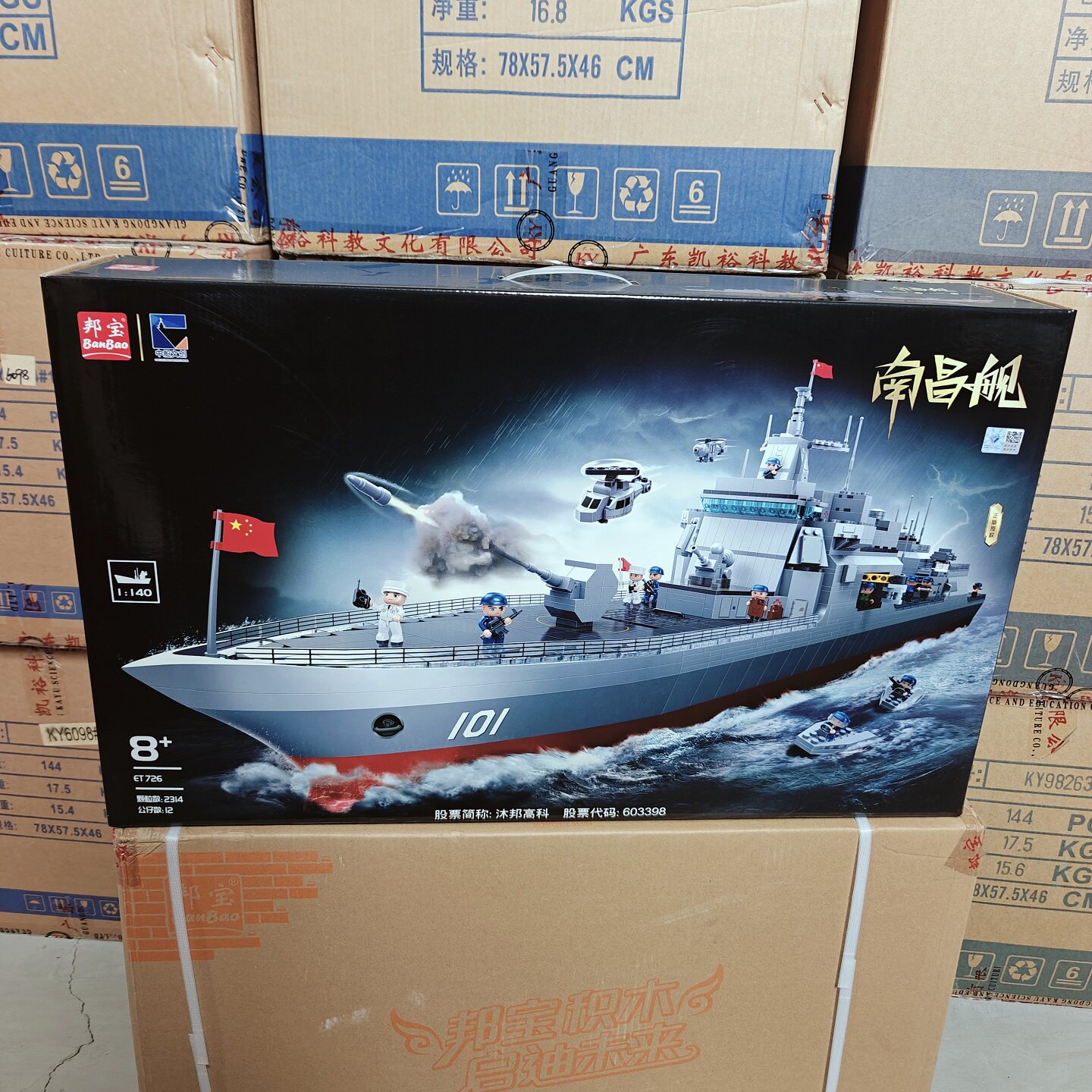 邦宝南昌舰驱逐舰益智拼装积木