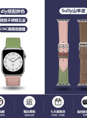 适用苹果手表带山羊真皮diy撞色Ultra21男女applewatchS9S8se新款