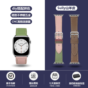 适用苹果手表带山羊真皮diy撞色Ultra21男女applewatchS9S8se新款