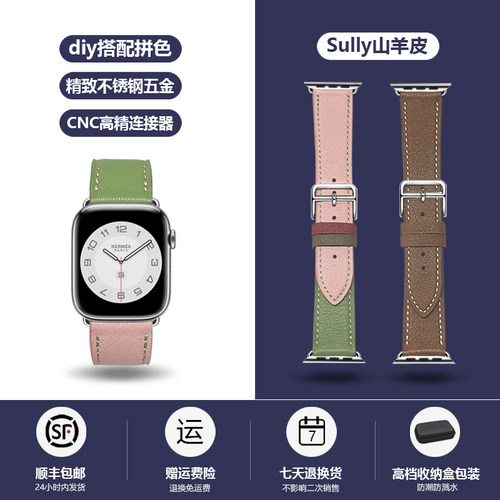 新款撞色iwatchS9se山羊皮手表带