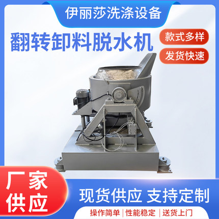 翻转卸料脱水机自动卸料脱水设备供应自动翻转翻转卸料脱水机