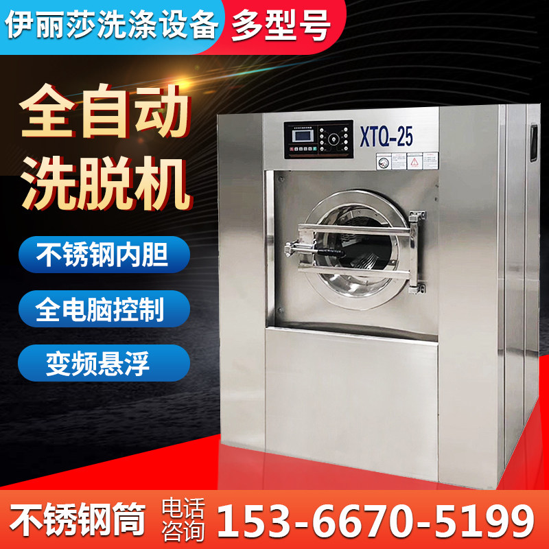 工业全自动洗脱机大型床单被套