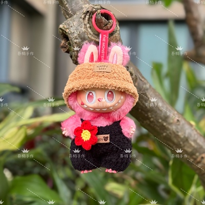 labubu拉布布春野手工娃衣套装