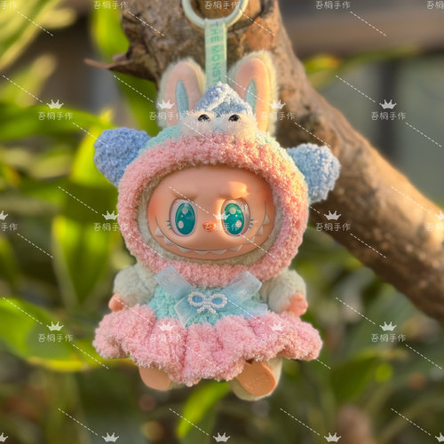 Labubu娃衣拉布布一代/二代通用坐坐派对挂件小丑鱼替换两件套