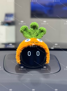 蔚来nomi帽子五月天阿信胡萝卜帽子糯米装饰一二三代通用手工钩织