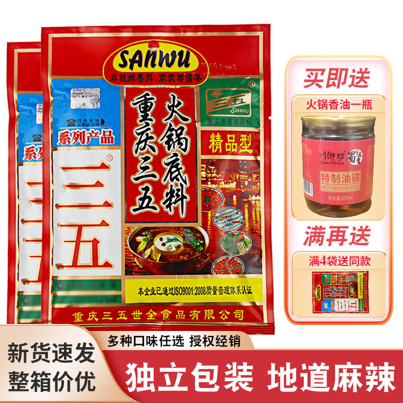 三五火锅底料555重庆牛油火锅料浓缩商用35清油小龙虾调料麻辣烫