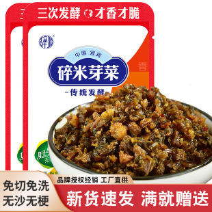四川宜宾碎米芽菜无砂免洗榨菜梅干菜扣肉燃面臊子干牙菜碎芽菜