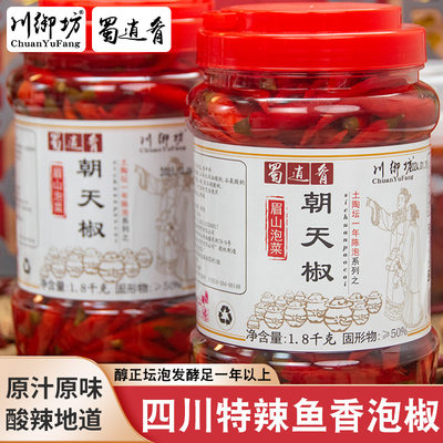 特辣泡椒泡姜泡小米辣朝天椒瓶装泡菜海椒四川酸辣椒红米辣野山椒