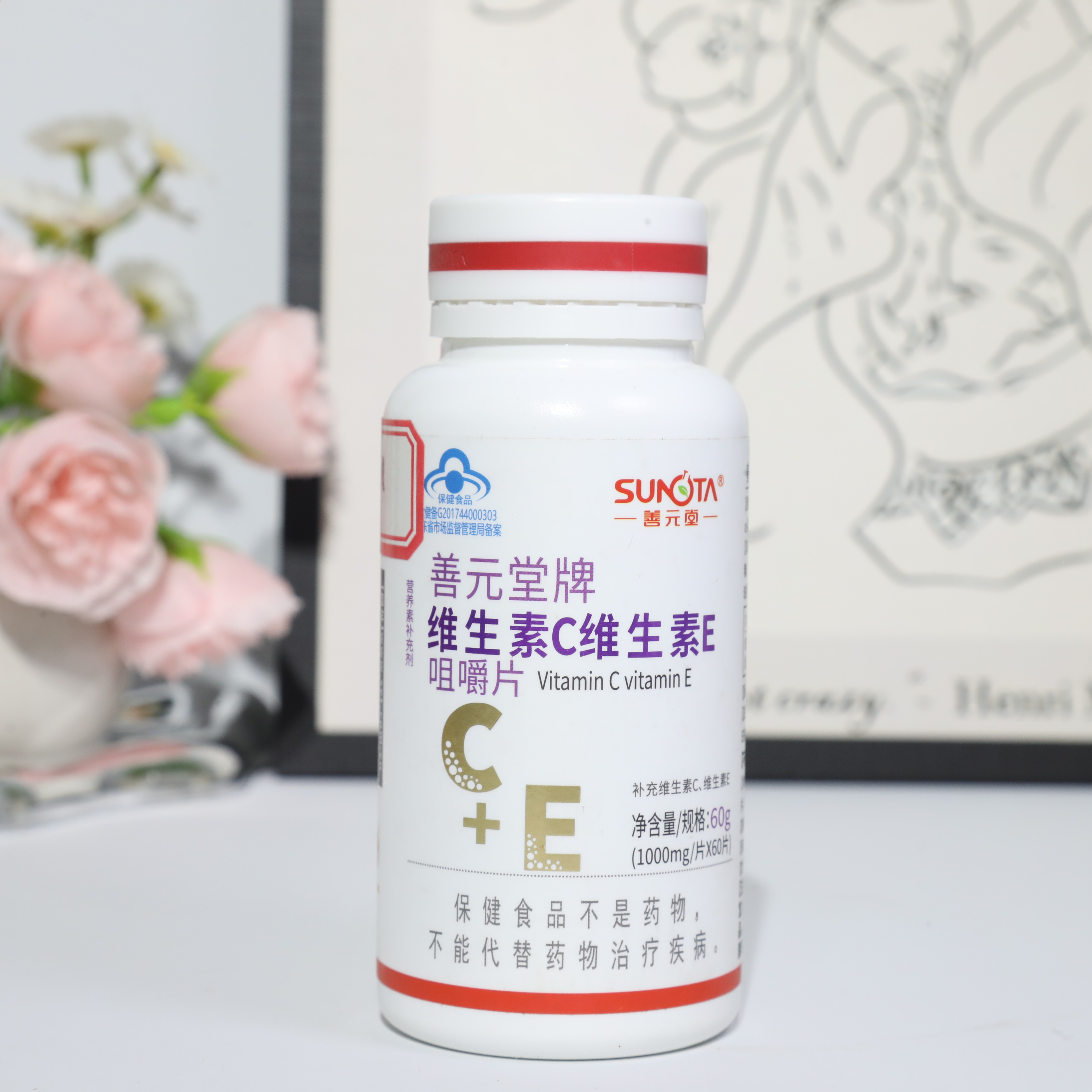 善元堂牌 维生素C维生素E咀嚼片 1000mg/片*60片