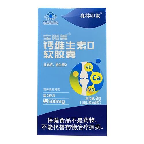 森林印象钙维D软胶囊60粒补钙
