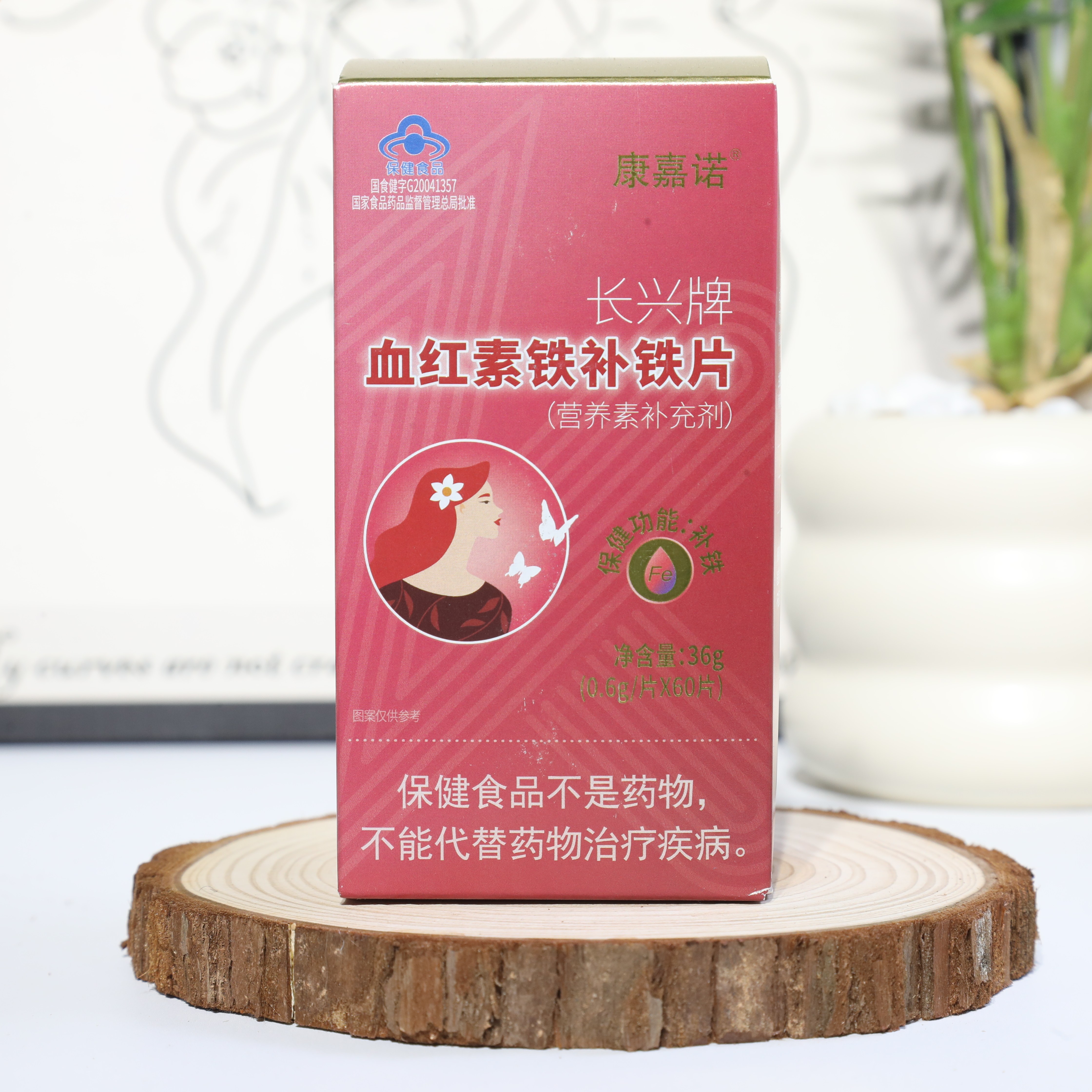 康嘉诺长兴牌血红素铁补铁片 0.6g/片*60片正品顺丰包邮