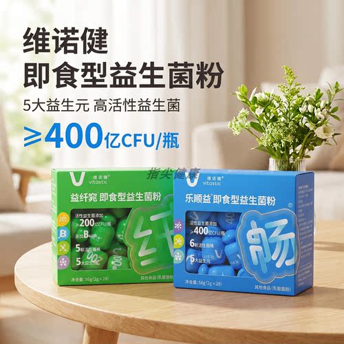 维诺健即食益生菌粉药房同款