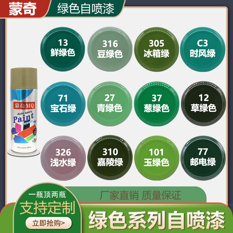 绿色自喷漆自动手摇喷漆草绿青绿苹果绿葱绿豆绿色汽车家用油漆罐