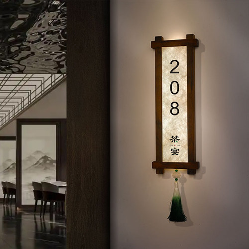 新中式酒店包厢充电发光门牌定制