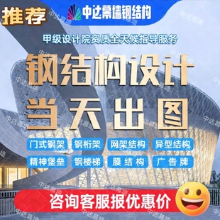 钢结构设计计算书钢结构厂房门钢桁架深化设计精神堡垒拆图施工图