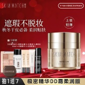 极密dd霜精华DD霜服帖遮瑕不脱妆持久保湿 滋润懒人提亮肤色裸妆女