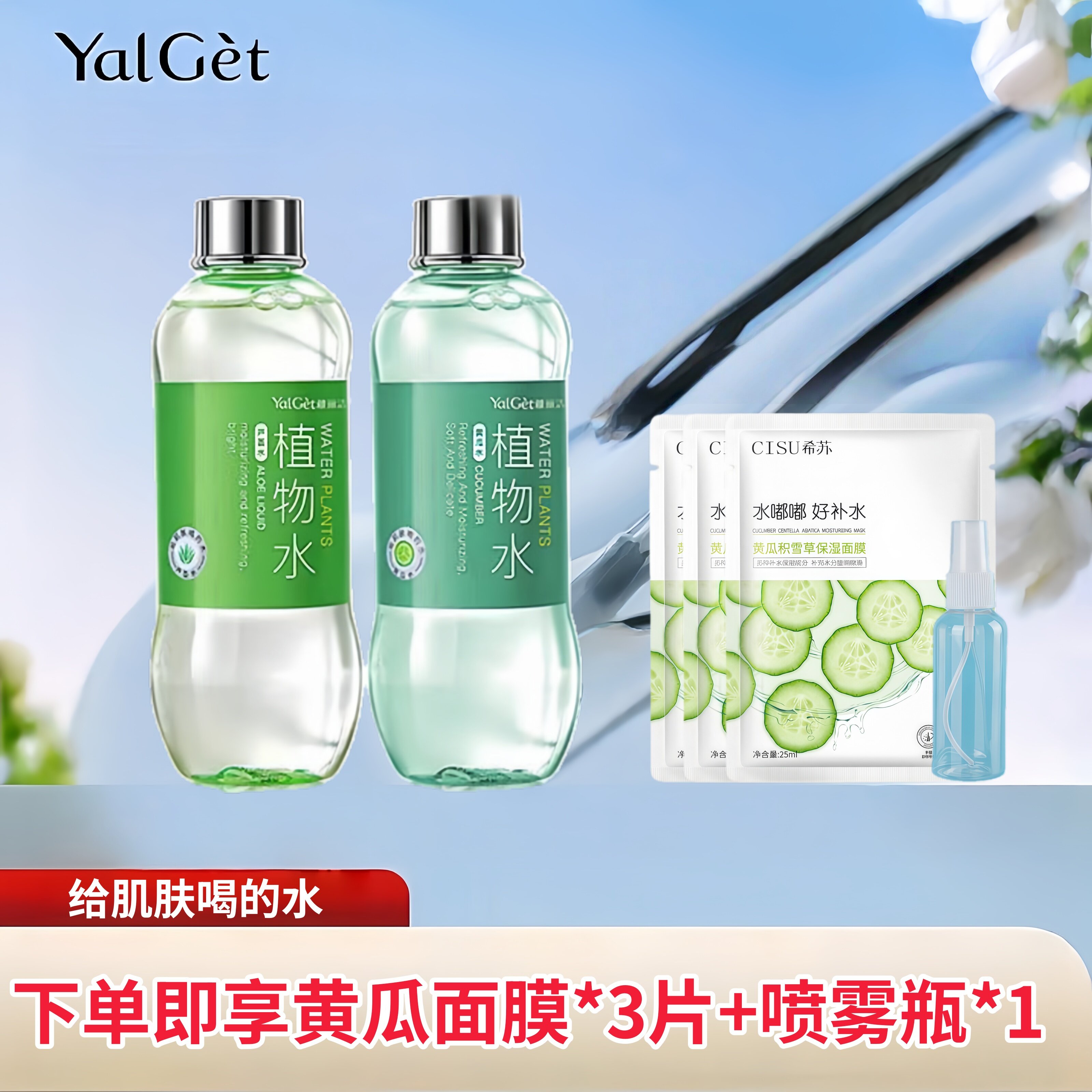 【2瓶】雅丽洁植物水550ml化妆水/爽肤水