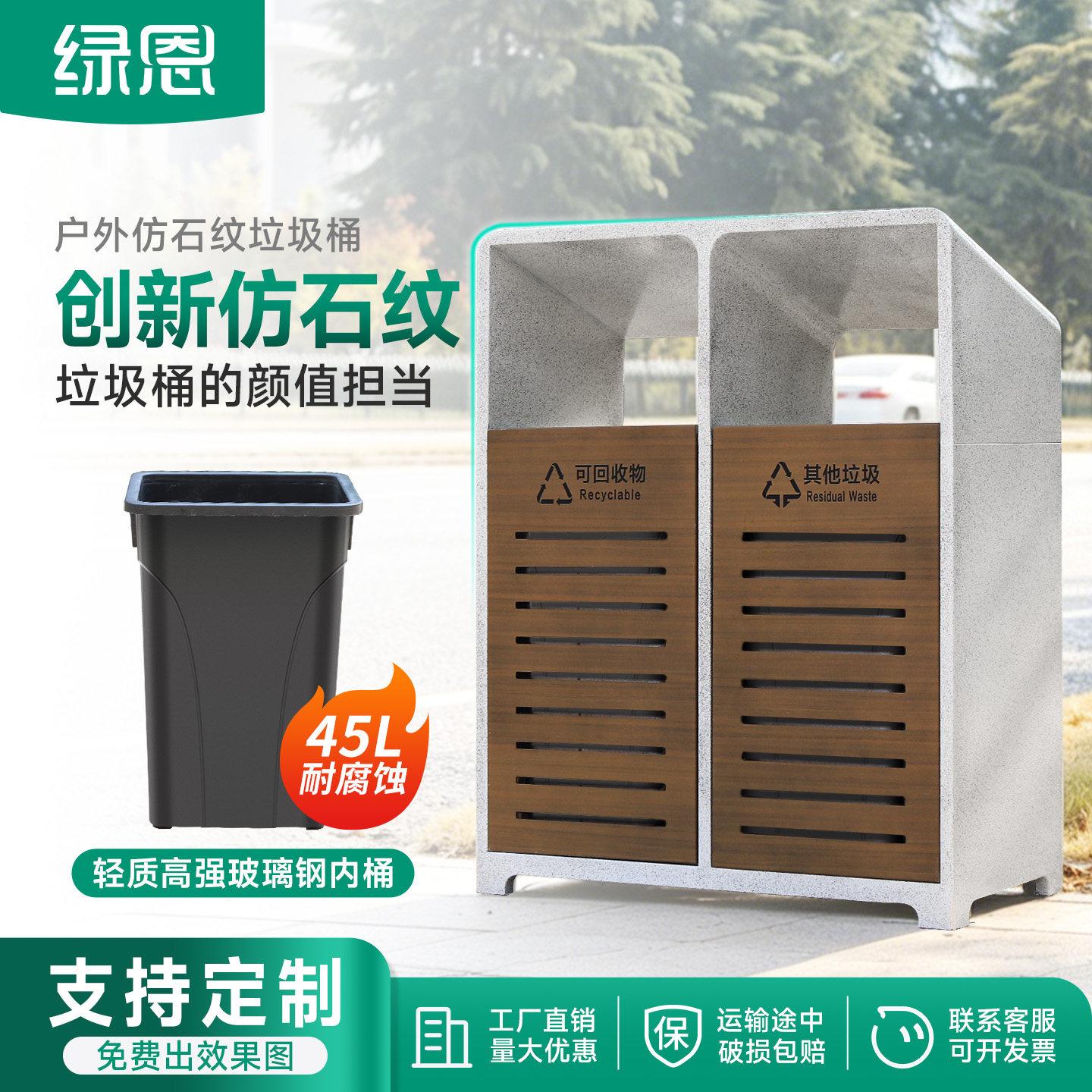 户外商用加厚单双分类垃圾桶公园景区果皮箱仿大理石纹仿木纹定制
