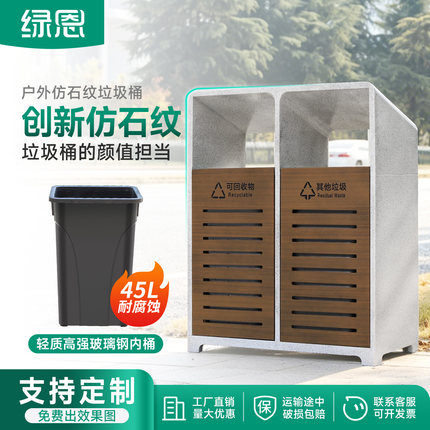 户外商用加厚单双分类垃圾桶公园景区果皮箱仿大理石纹仿木纹定制