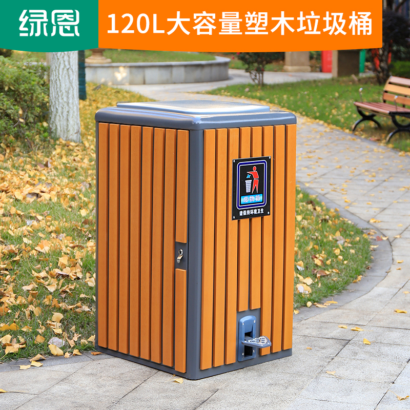绿恩脚踏方形120LPS塑木垃圾桶