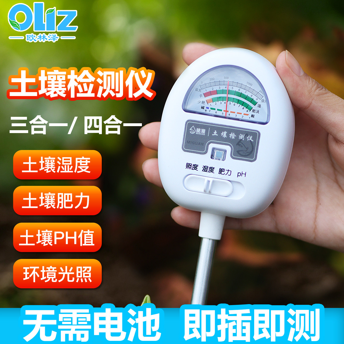 土壤湿度检测仪ph酸碱度测试高精度园艺花盆土壤水分肥料传感仪器图片