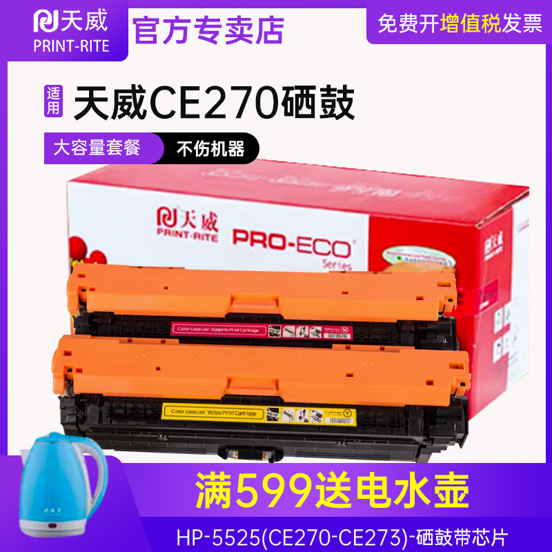 天威官方 正品保证 有问题支持免邮费退换货