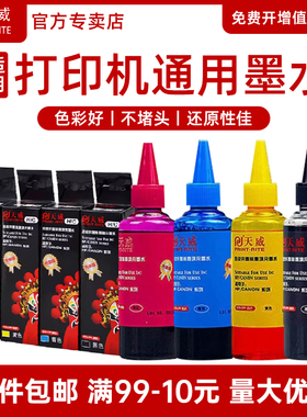 天威打印机墨水兼容惠普3636 3638 2132 2621/2628佳能mg3680 ts3180 308 TS208 MG2580S IP2880连供填充墨水