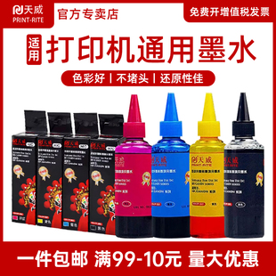 2621 2628佳能mg3680 MG2580S 3638 IP2880连供填充墨水 TS208 2132 308 天威打印机墨水兼容惠普3636 ts3180