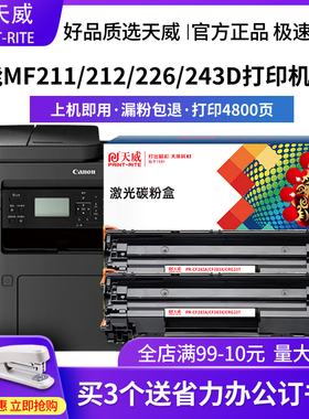 天威适用佳能crg337 223D 229DW 226dn mf 211 215 419dw 229 244dw HP cf283a m127fn M225 237w打印机硒鼓