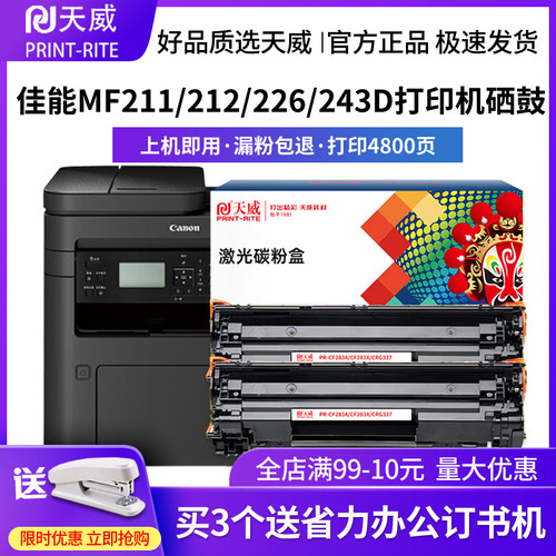 天威适用佳能打印机硒鼓
