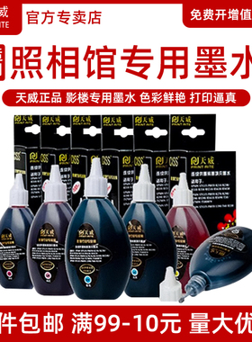 天威正品适用爱普生r330 r270 r230 1390 r290墨盒通用L801 L805 L810 L850 L1800打印机影像连供专用墨水6色