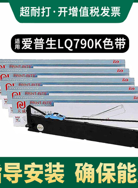 天威色带适用爱普生EPSON LQ-790K 色带框 色带芯790K S015630针式打印机色带架条盒墨带