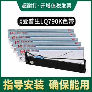 天威色带适用爱普生EPSON LQ-790K 色带框 色带芯790K S015630针式打印机色带架条盒墨带