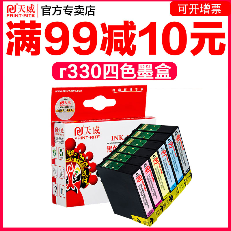 天威T0851适用爱普生R330打印机