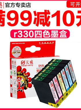 天威T0851 T0853 T0852 T0854 T0855 T0856墨盒适用爱普生R330打印机T60 85N 1390墨盒