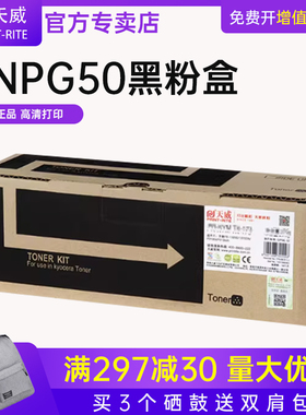 天威适用佳能CANON NPG50黑粉盒IR2535 IR2535i 2545i 2535 2545复合黑白打印机 佳能NPG-50粉盒硒鼓