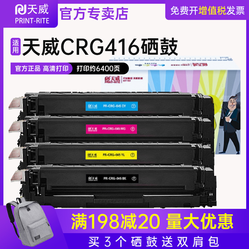 天威CRG416硒鼓CRG316 适用佳能Canon LBP5050N MF8050cn MF8040 MF8030cn惠普CP1215 CP1515N打印机粉盒